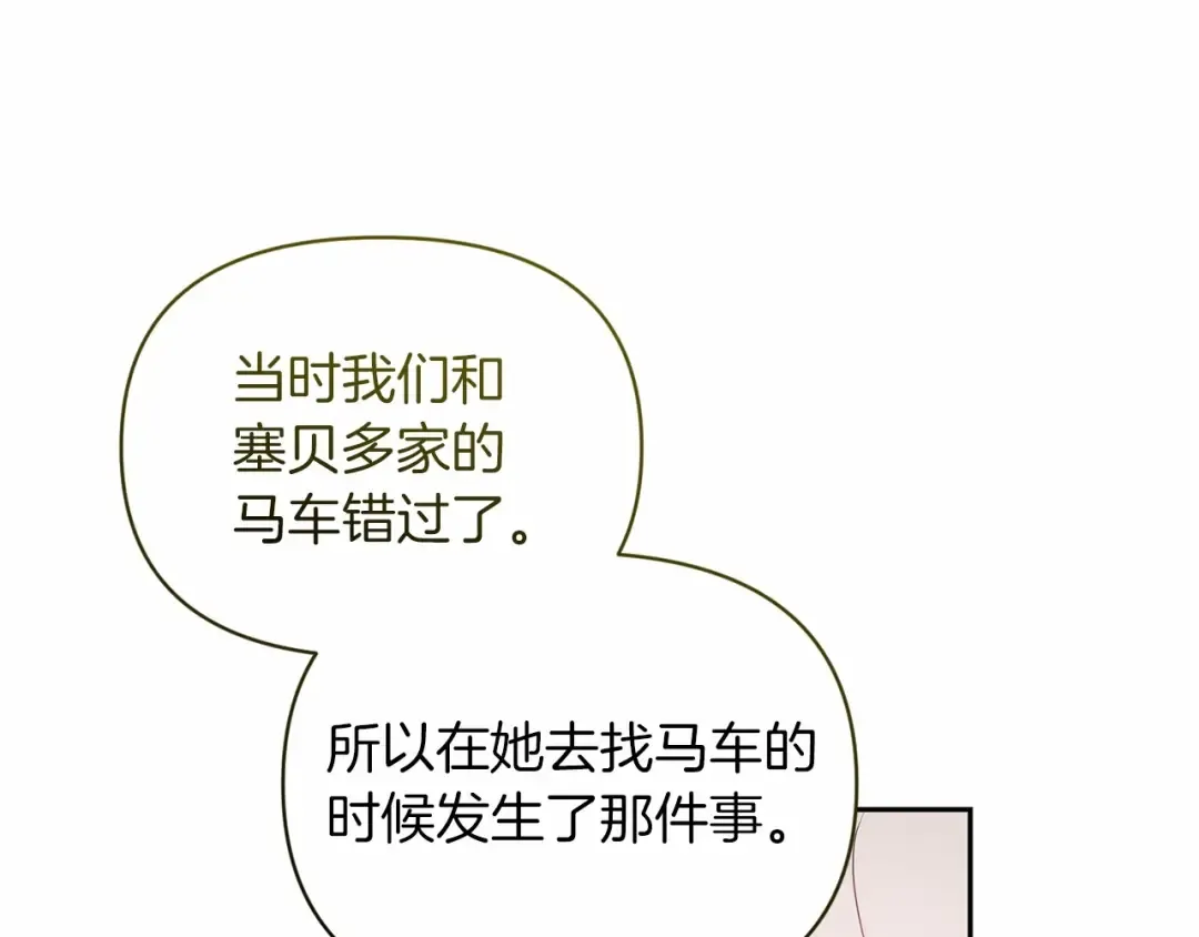 第37话 暴露脆弱 第75页