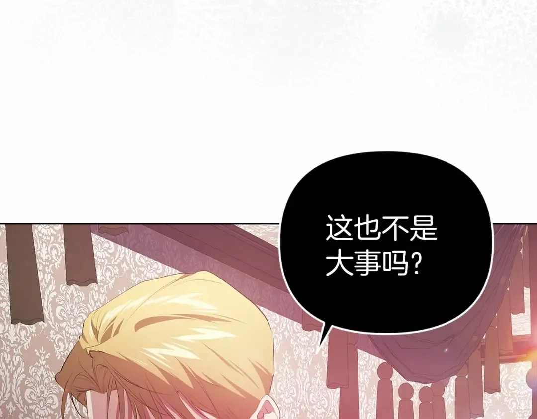 第37话 暴露脆弱 第140页