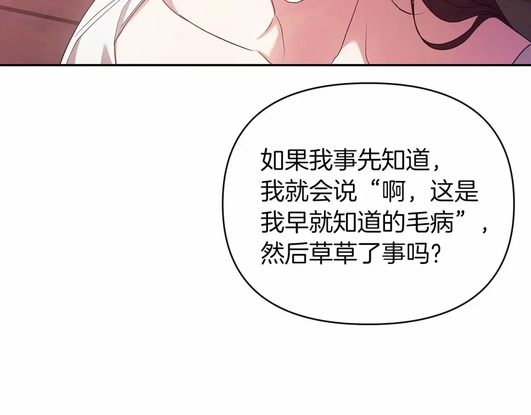 第37话 暴露脆弱 第154页