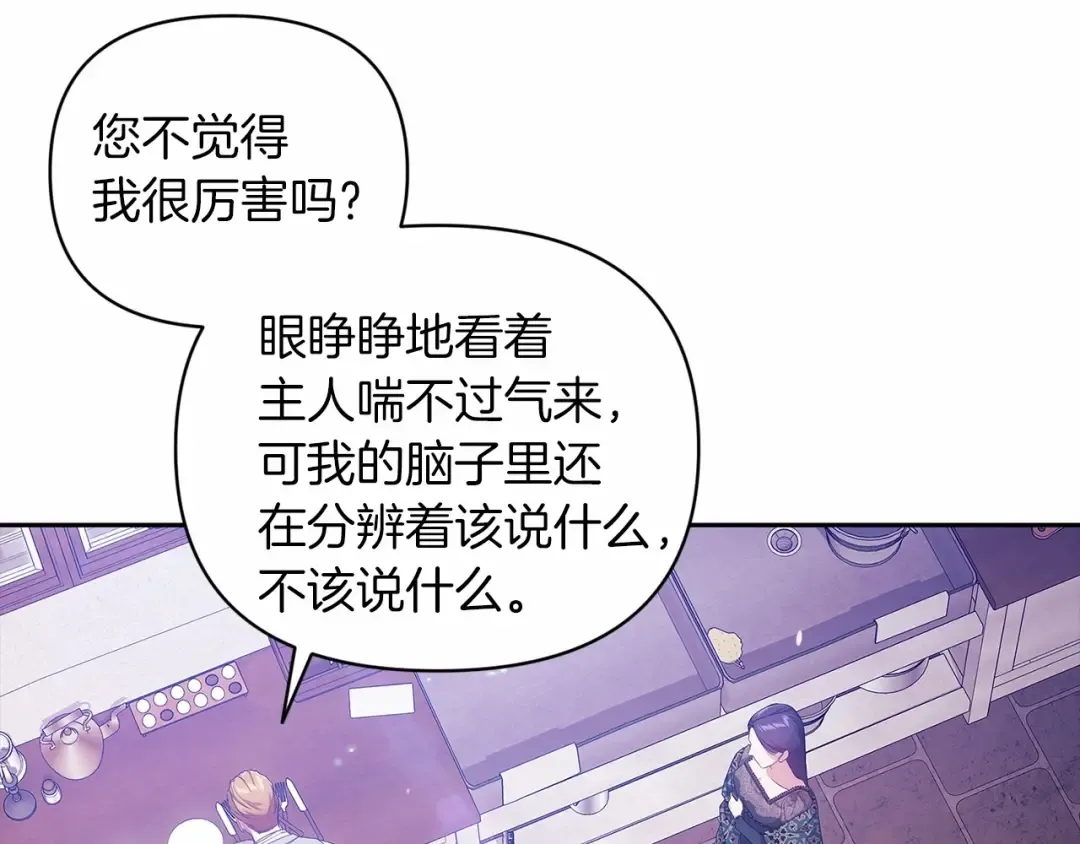 第38话 不是缺陷 第106页