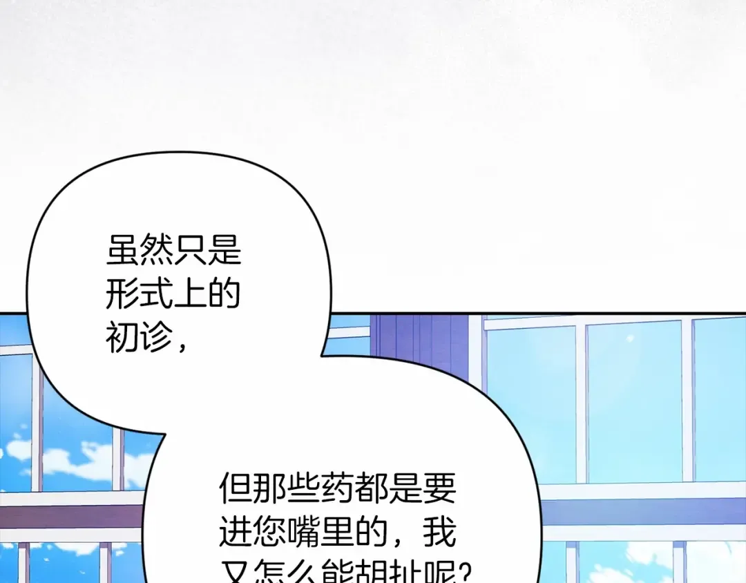 第38话 不是缺陷 第113页