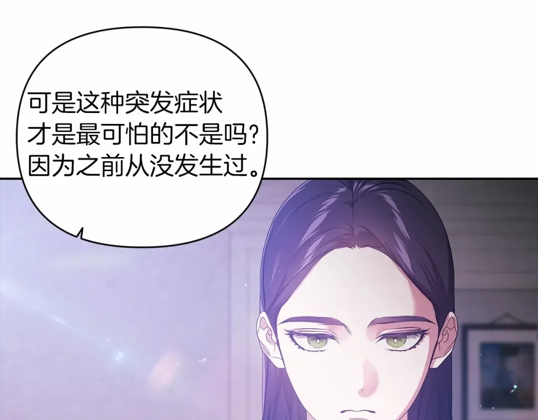 第38话 不是缺陷 第118页