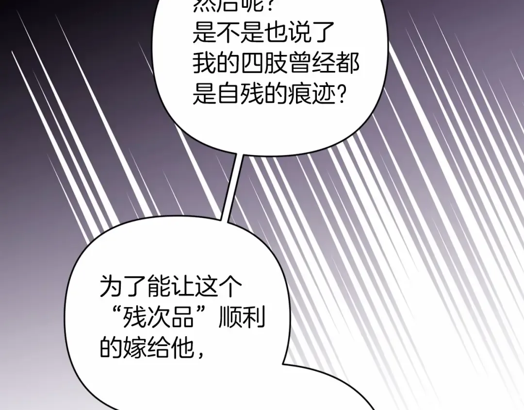 第38话 不是缺陷 第142页
