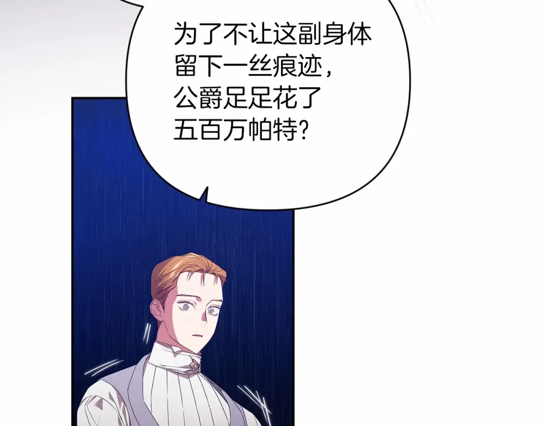 第38话 不是缺陷 第143页