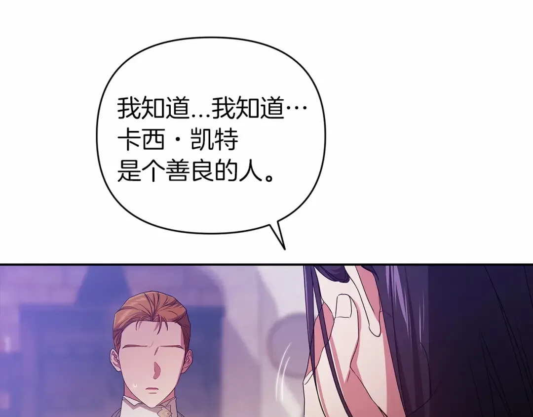 第38话 不是缺陷 第159页