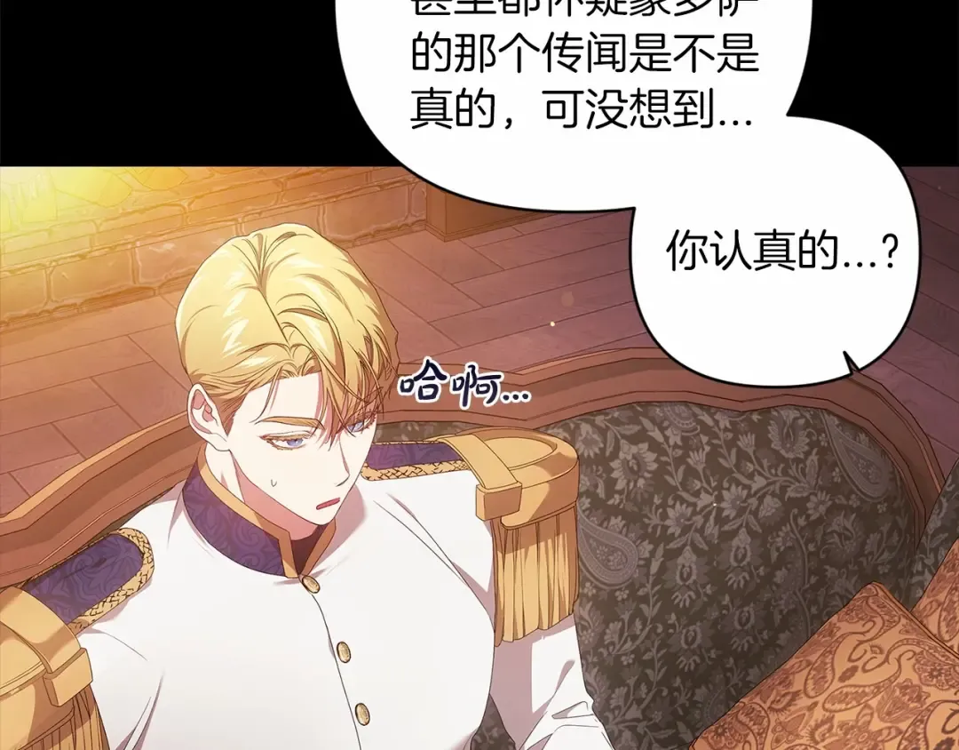 第39话 为老婆买买买 第10页