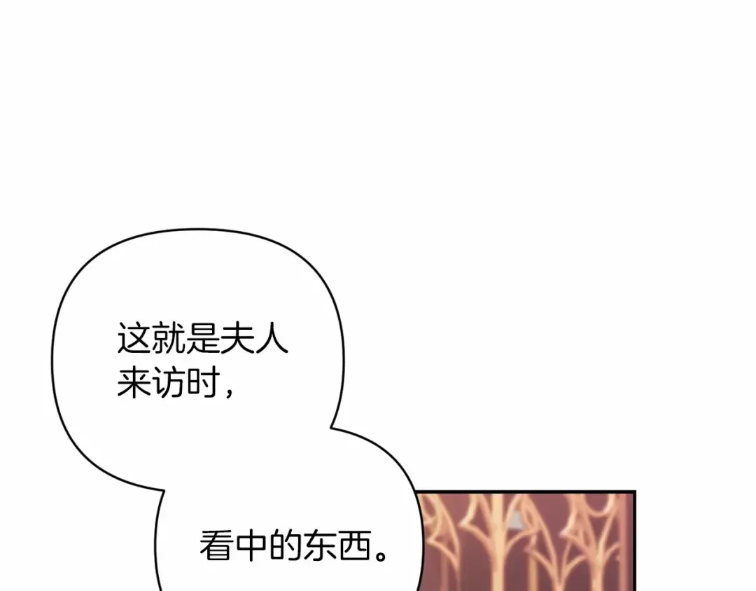 第39话 为老婆买买买 第78页