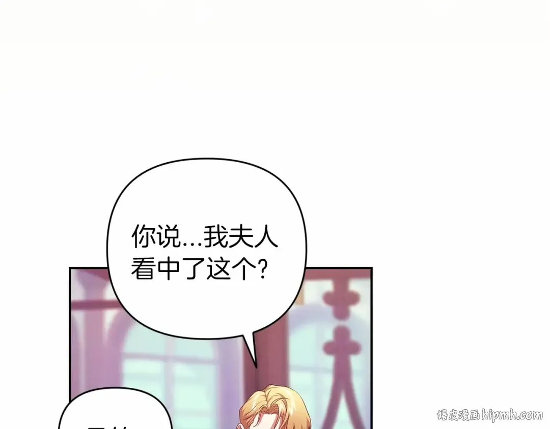 第39话 为老婆买买买 第88页