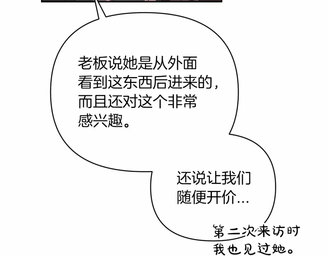 第39话 为老婆买买买 第90页