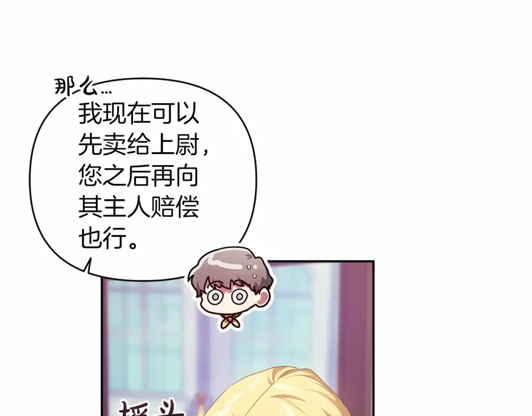 第39话 为老婆买买买 第102页