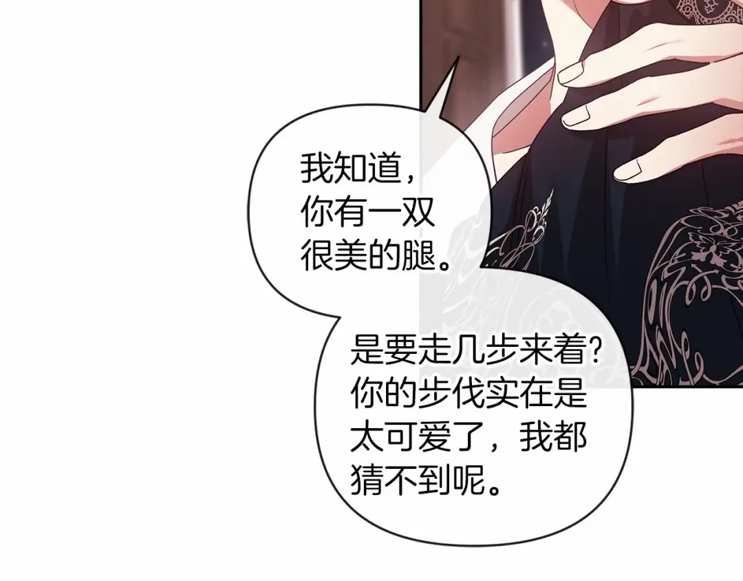 第40话 我只为你花钱 第21页