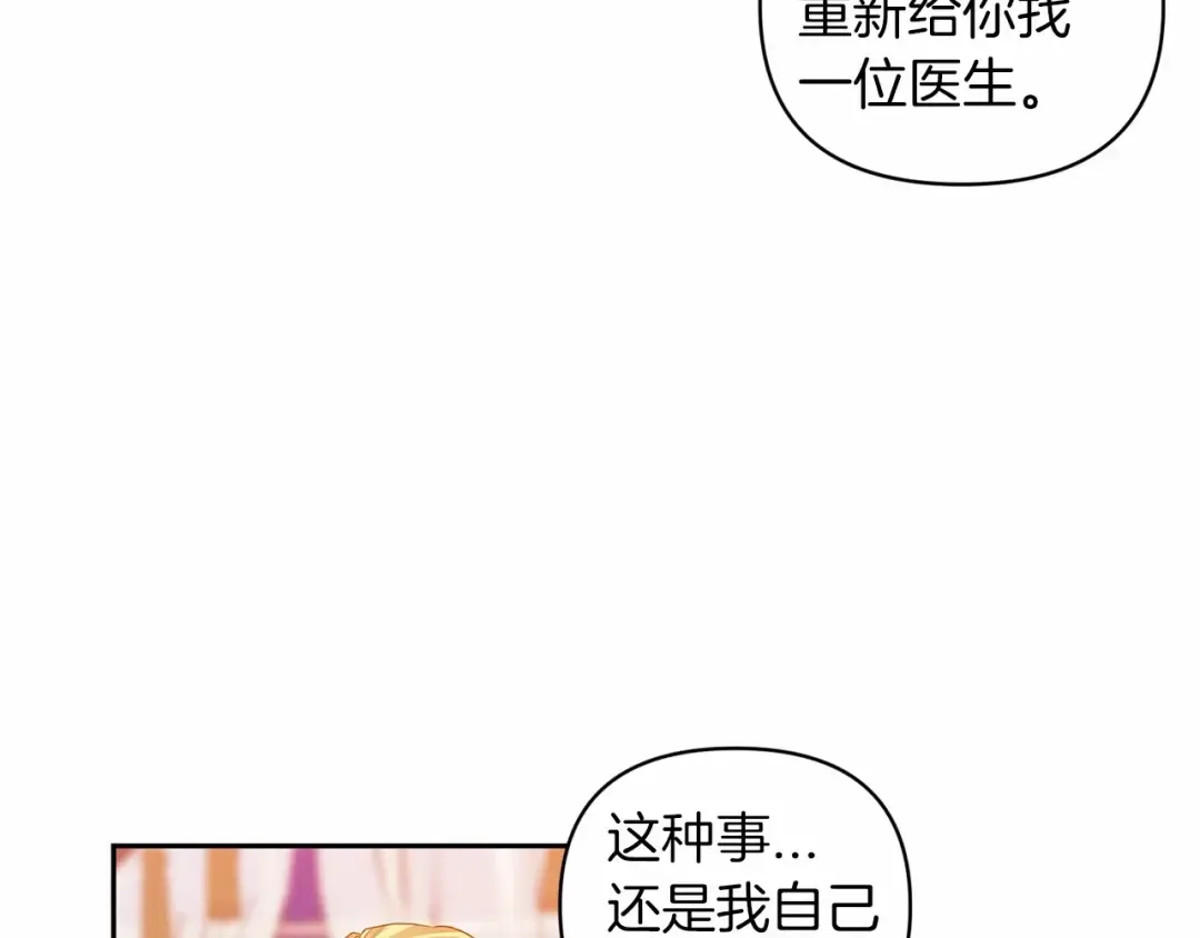 第40话 我只为你花钱 第29页