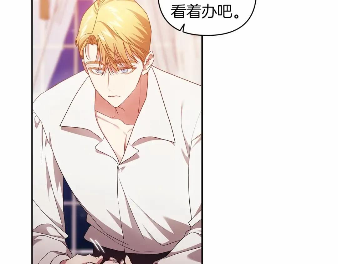 第40话 我只为你花钱 第30页