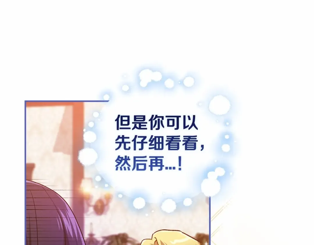 第40话 我只为你花钱 第53页