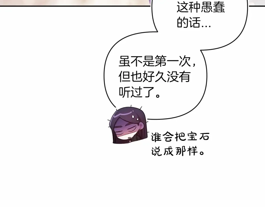 第40话 我只为你花钱 第57页
