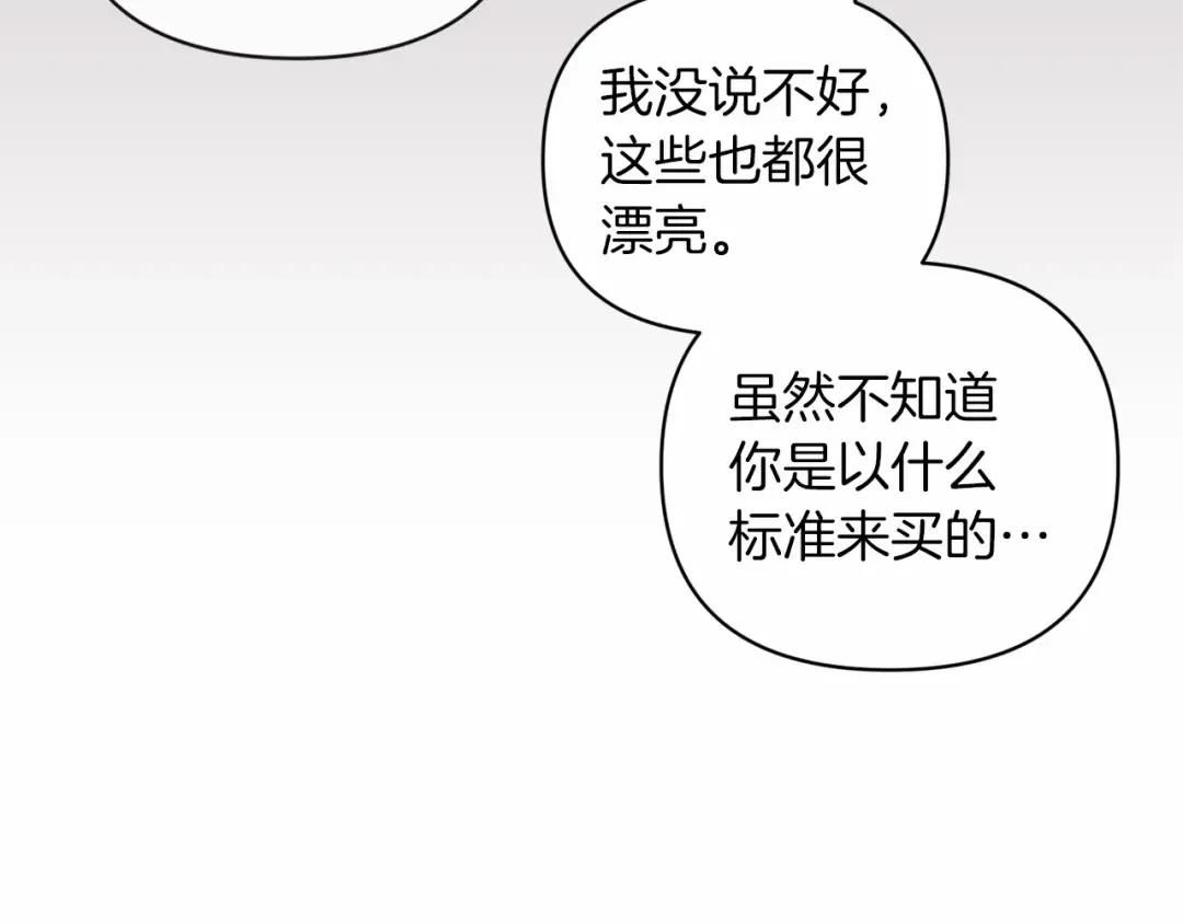 第40话 我只为你花钱 第60页