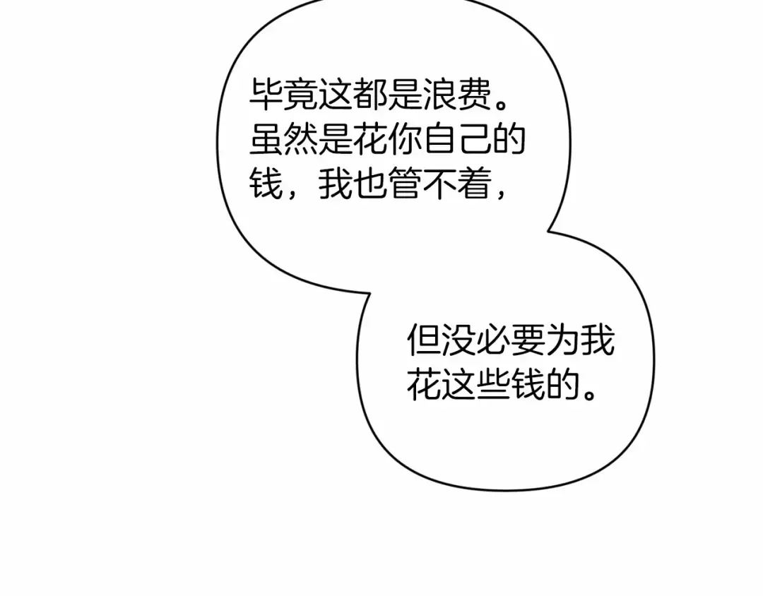 第40话 我只为你花钱 第63页