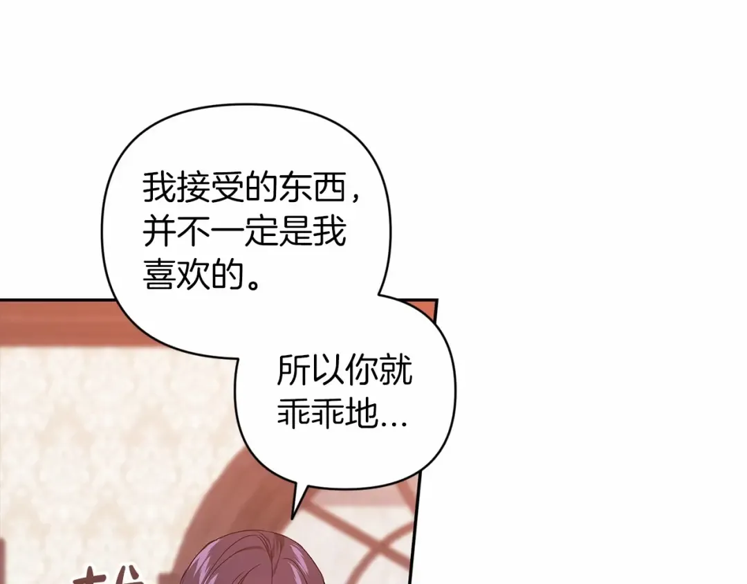 第40话 我只为你花钱 第65页