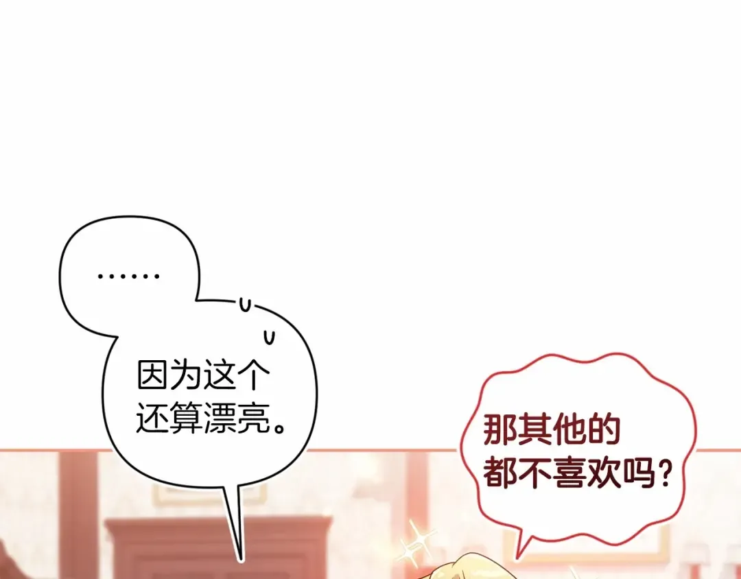 第40话 我只为你花钱 第68页