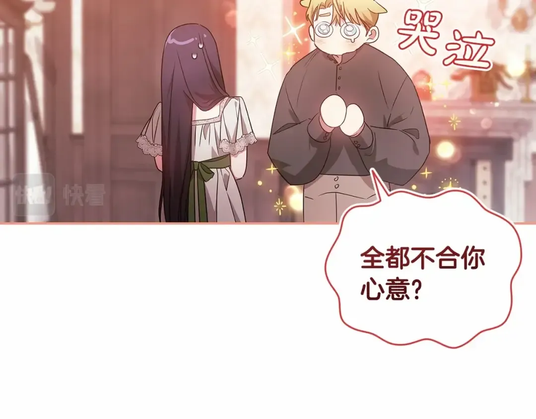 第40话 我只为你花钱 第69页