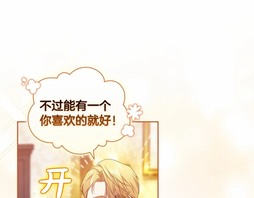 第40话 我只为你花钱 第70页