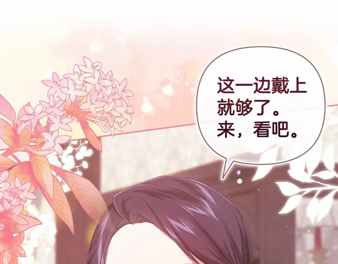 第40话 我只为你花钱 第73页