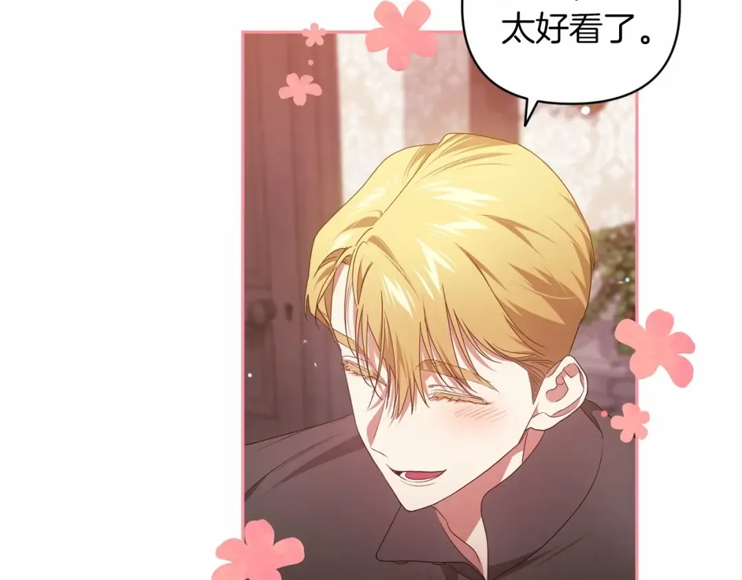 第40话 我只为你花钱 第76页