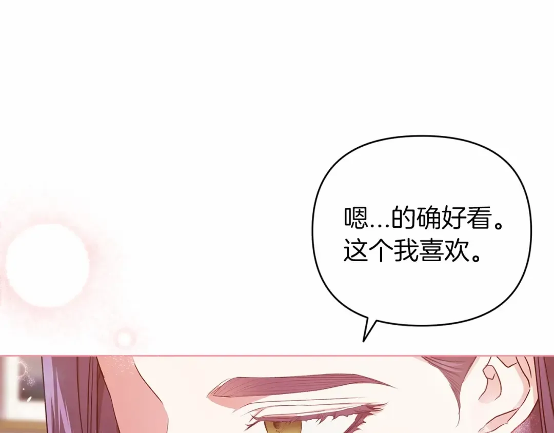 第40话 我只为你花钱 第78页