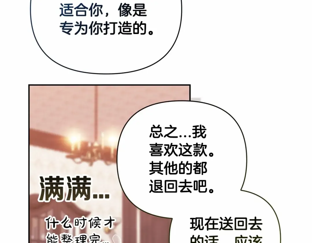 第40话 我只为你花钱 第81页