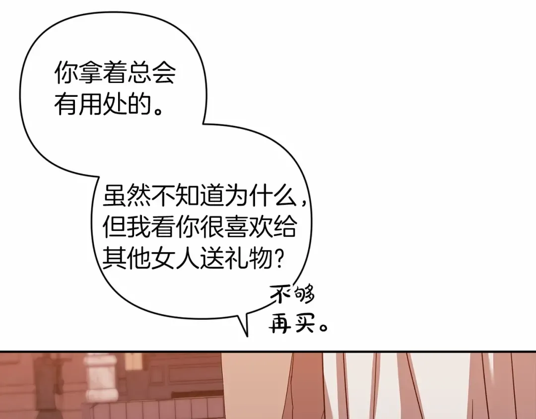 第40话 我只为你花钱 第83页
