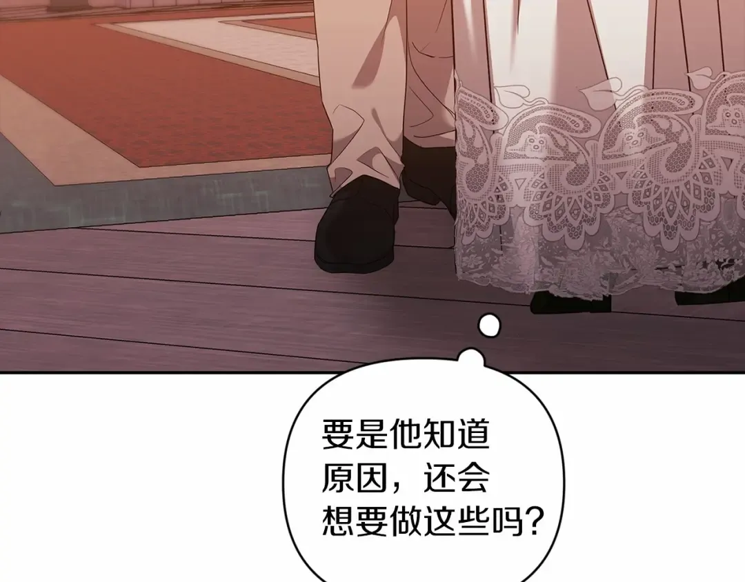 第40话 我只为你花钱 第84页