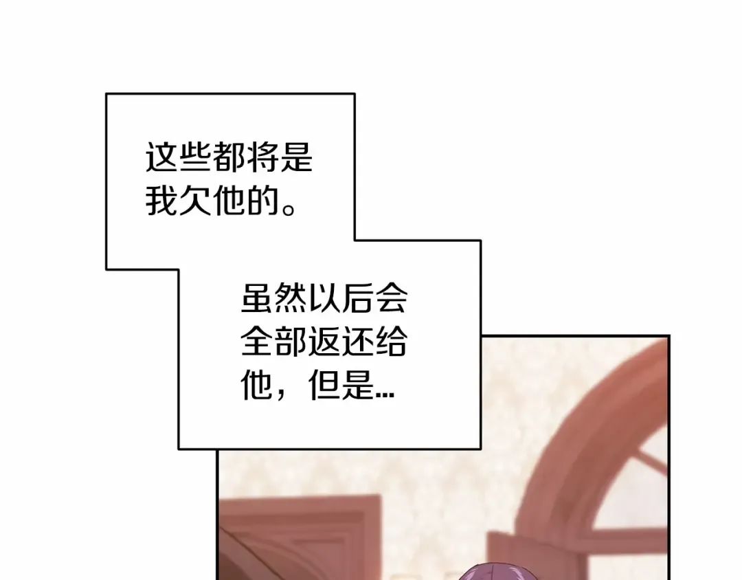 第40话 我只为你花钱 第86页
