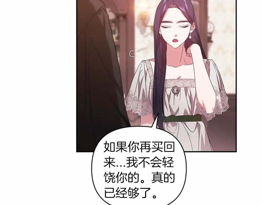 第40话 我只为你花钱 第87页