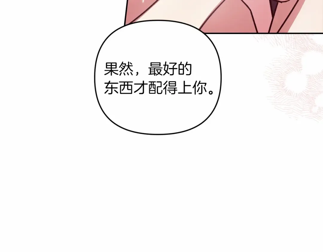 第40话 我只为你花钱 第91页