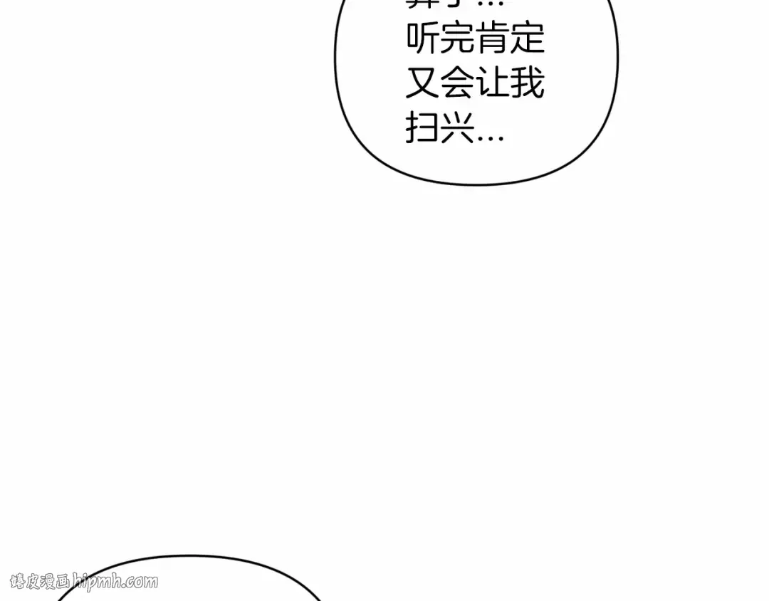 第40话 我只为你花钱 第96页