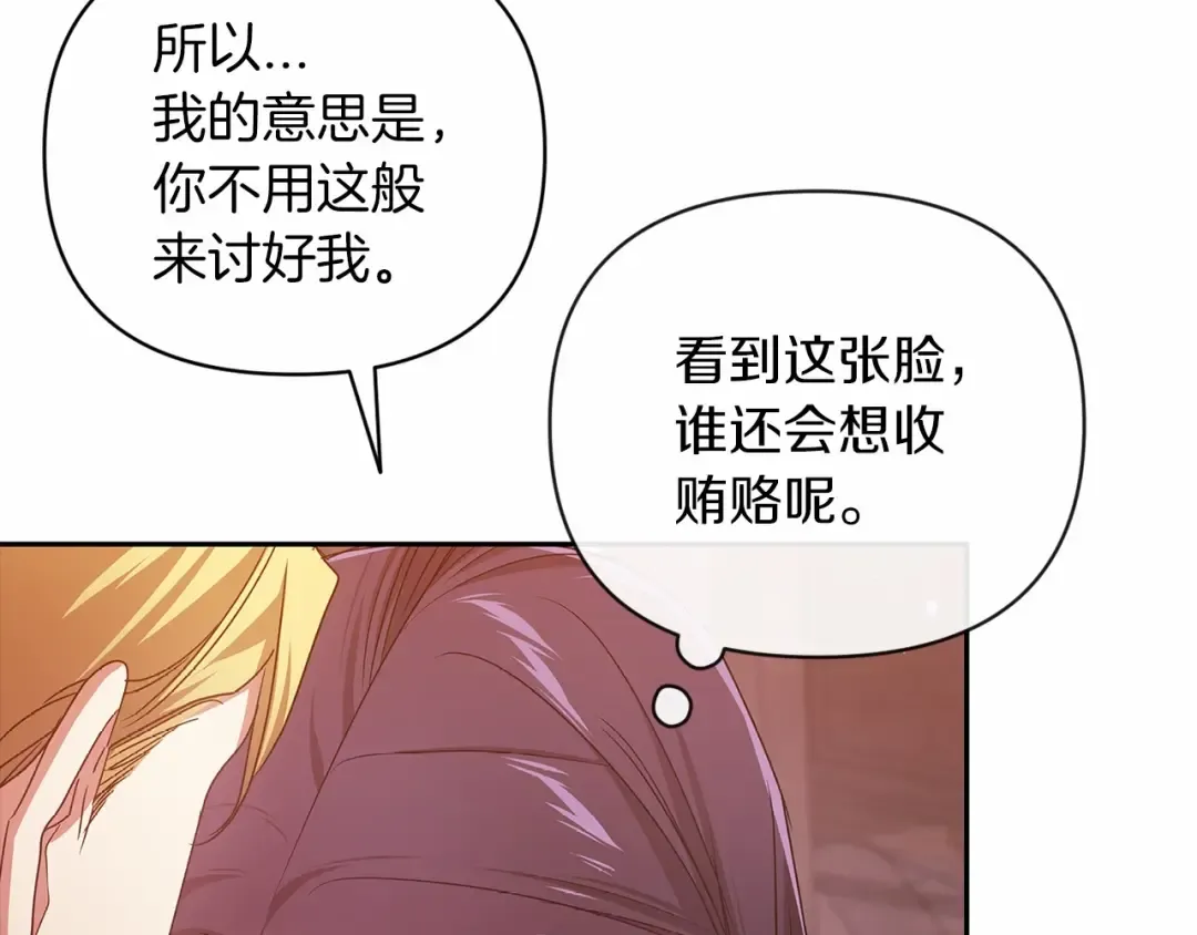 第40话 我只为你花钱 第97页