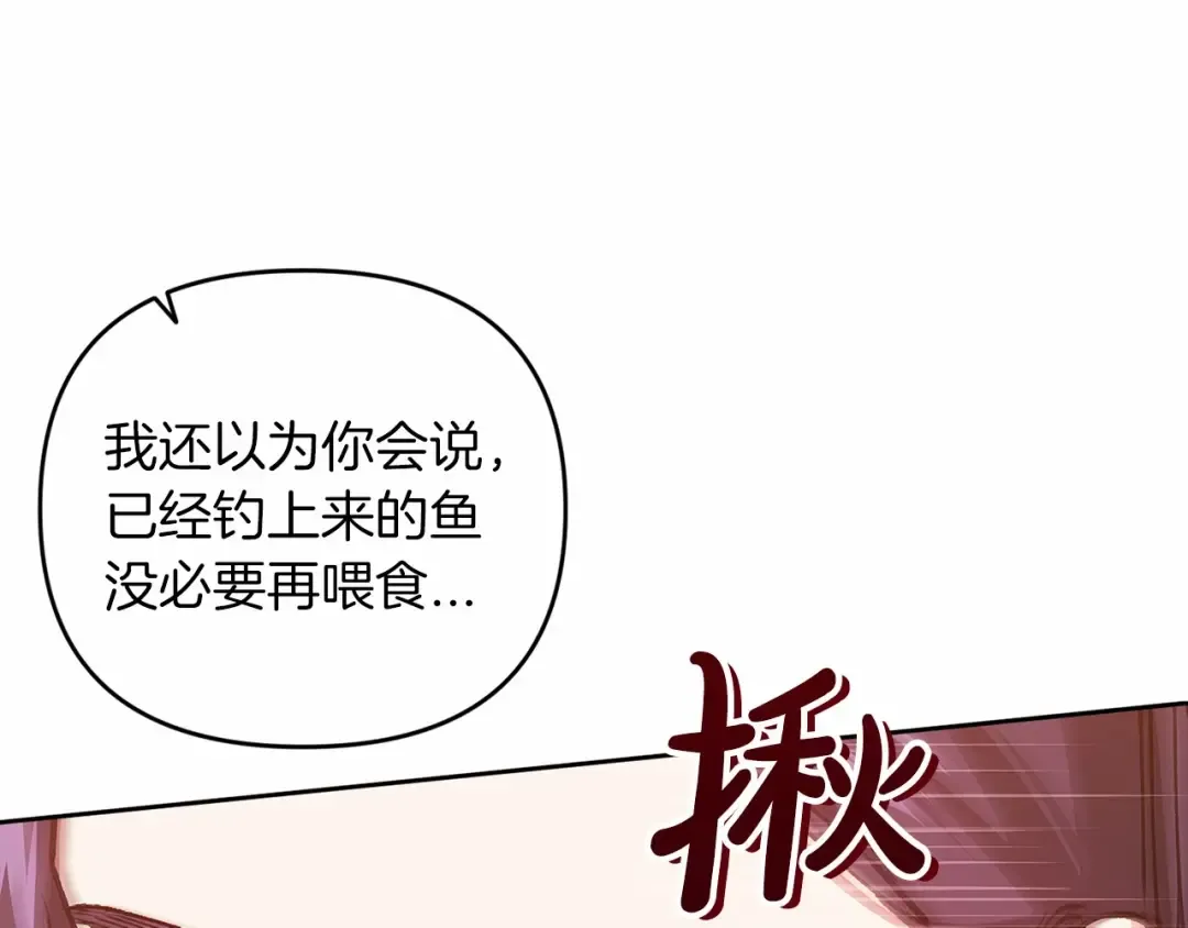 第40话 我只为你花钱 第100页