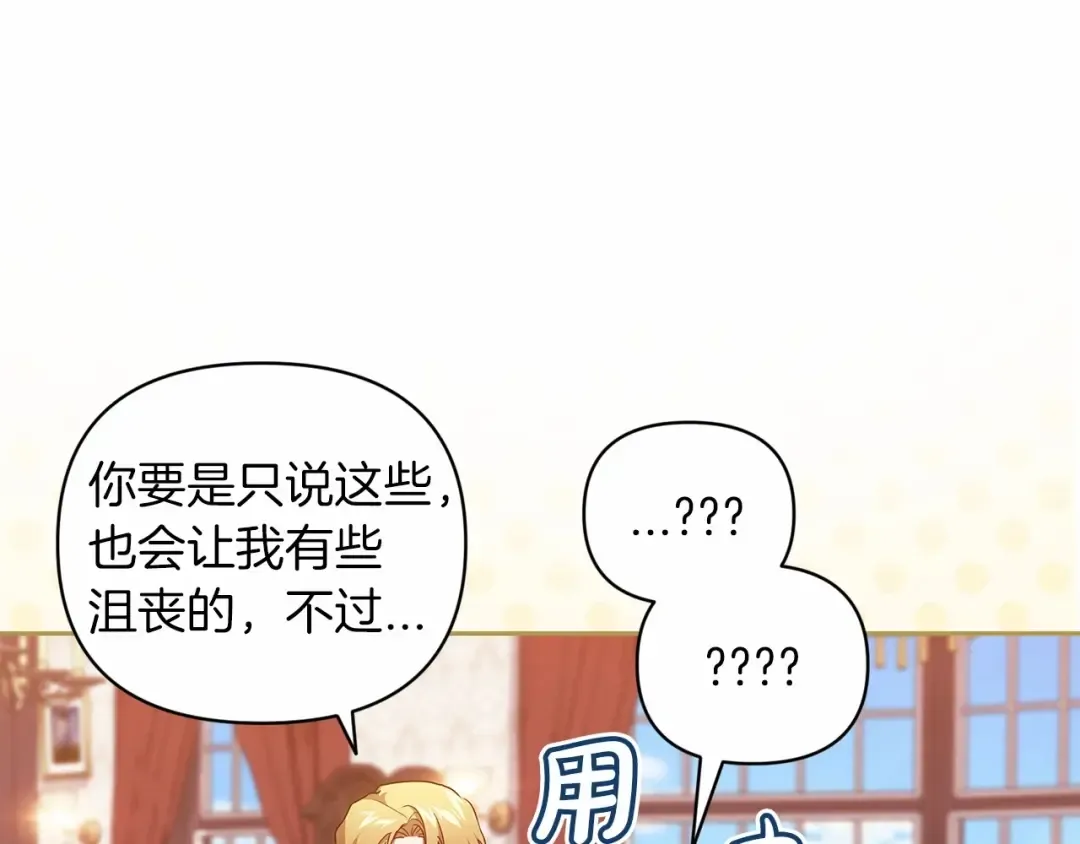 第40话 我只为你花钱 第102页