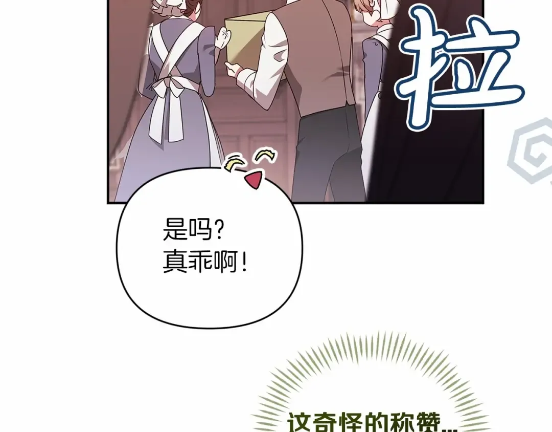 第40话 我只为你花钱 第106页