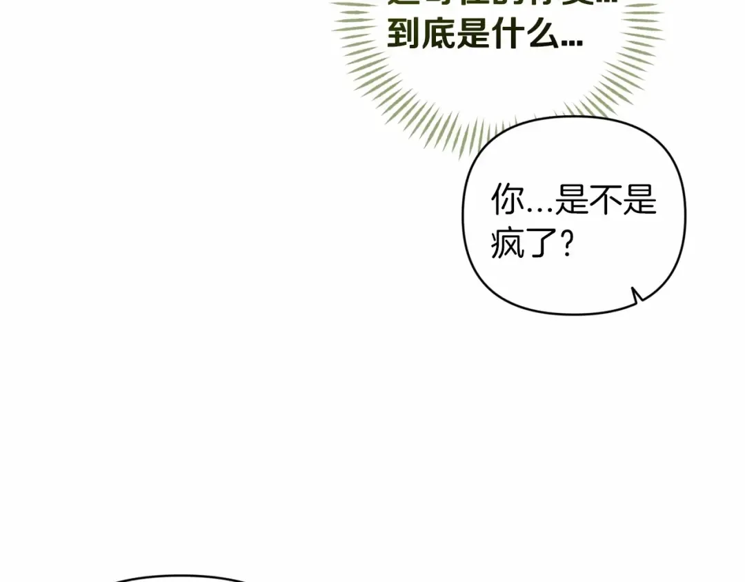 第40话 我只为你花钱 第107页