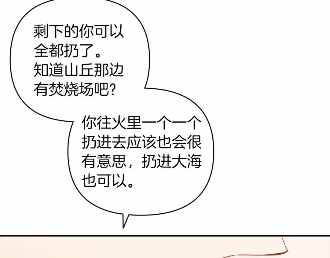 第40话 我只为你花钱 第108页