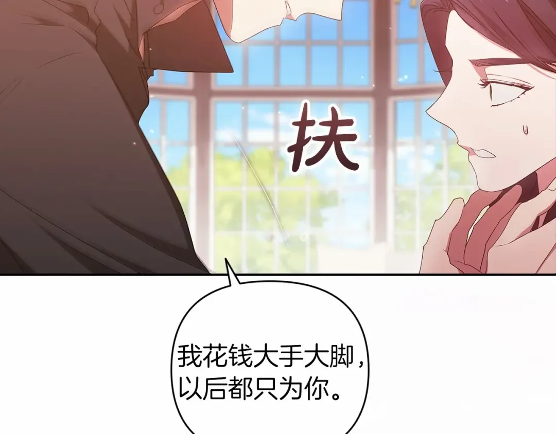 第40话 我只为你花钱 第114页