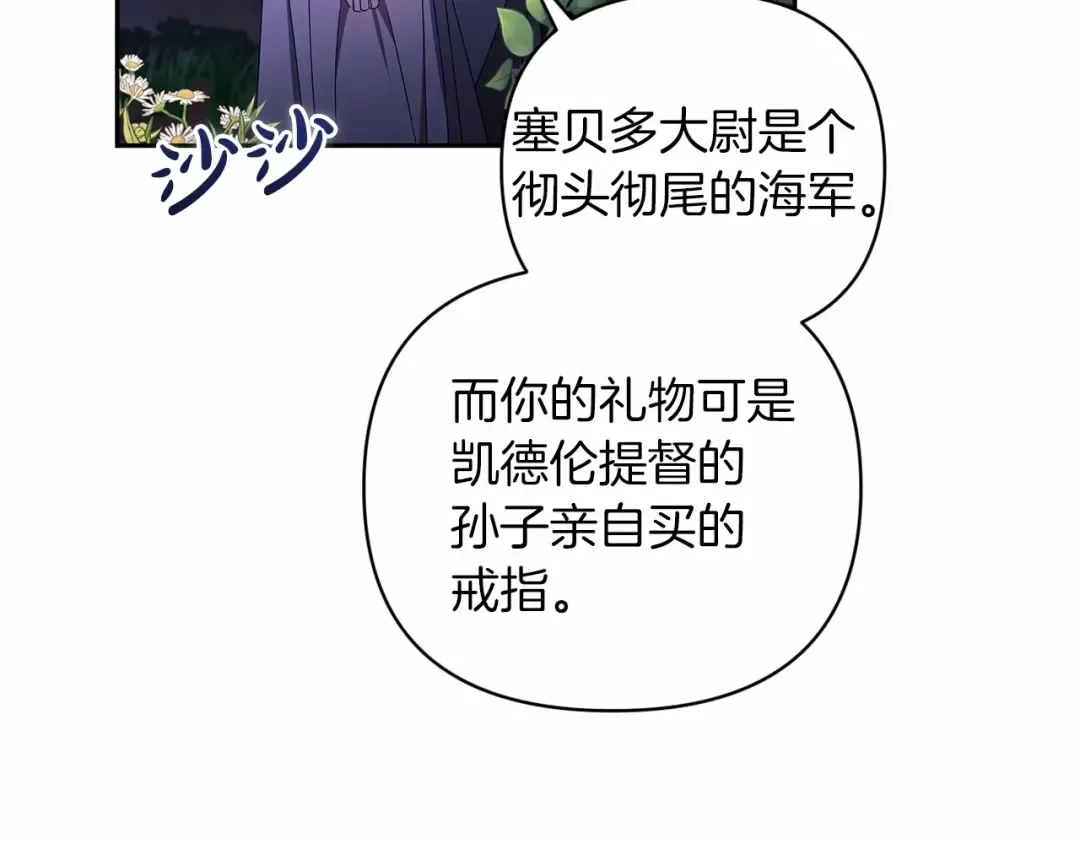 第40话 我只为你花钱 第131页