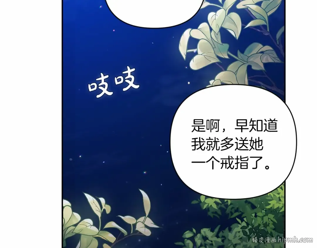 第40话 我只为你花钱 第136页