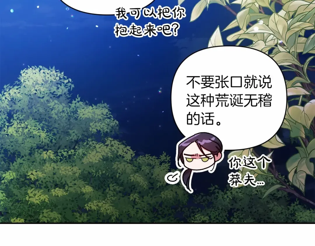 第40话 我只为你花钱 第156页