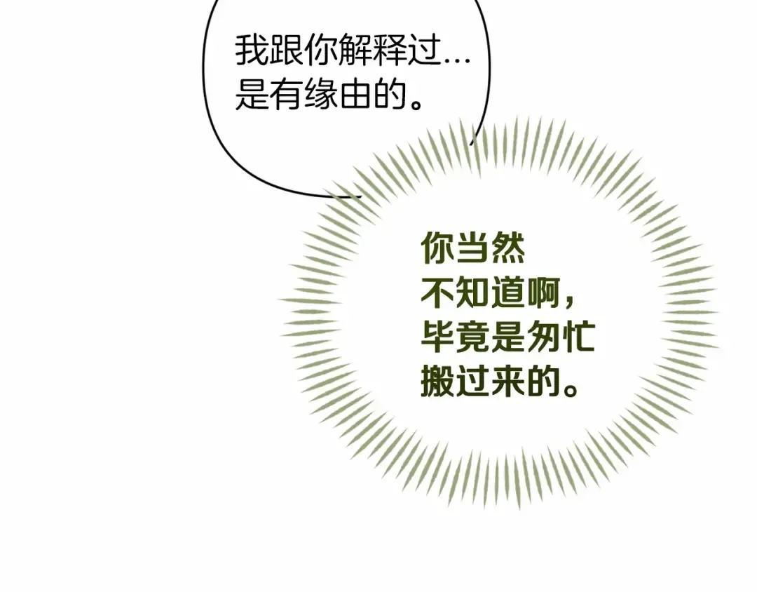 第40话 我只为你花钱 第169页