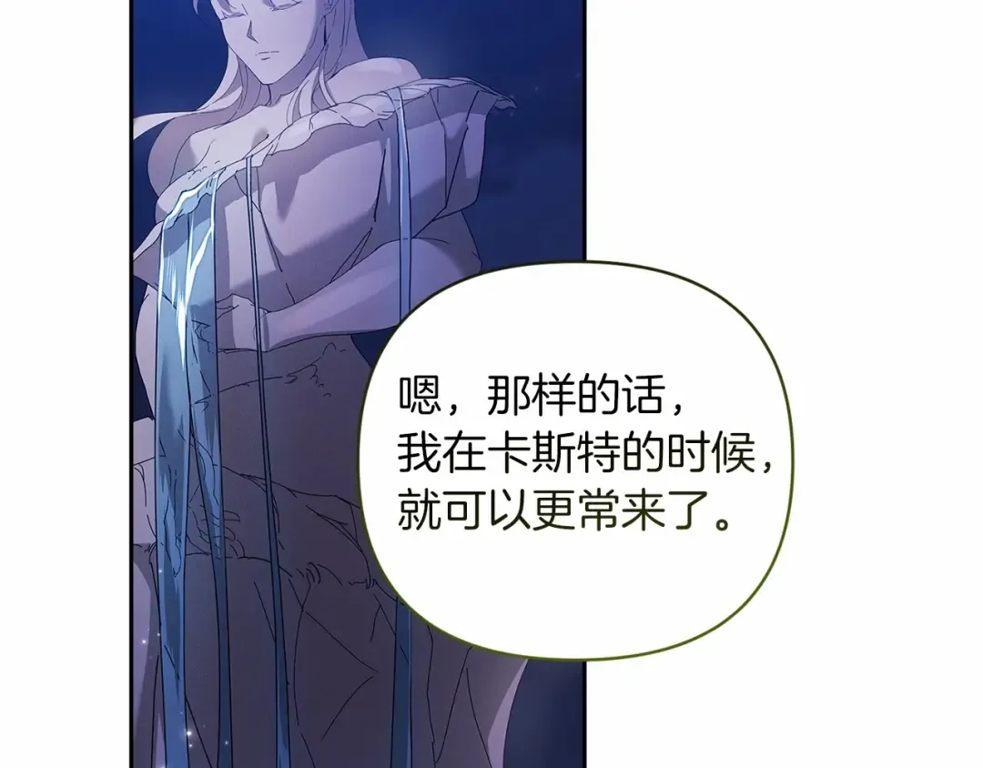 第40话 我只为你花钱 第173页