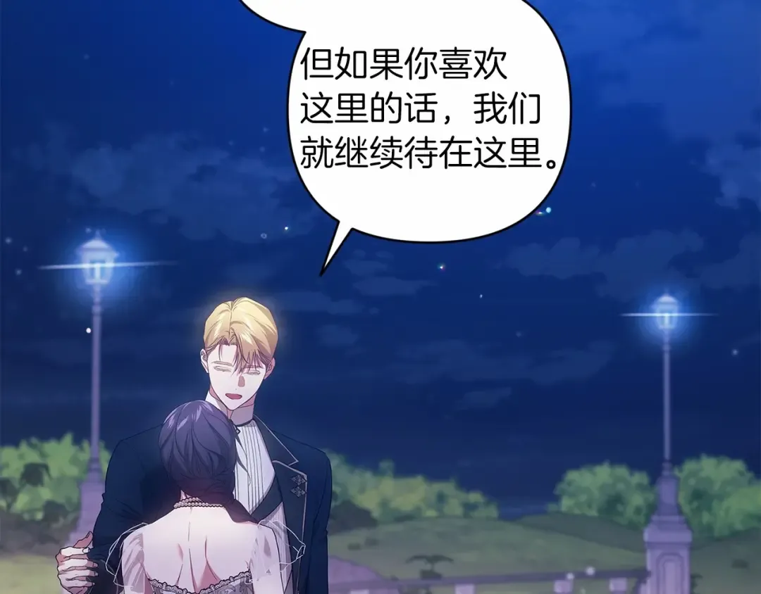 第41话 你从不想要我的爱… 第13页