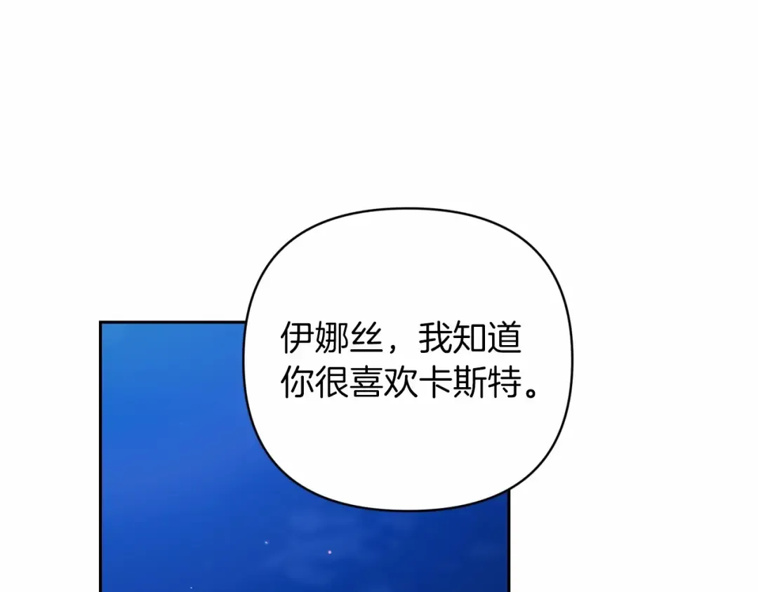 第41话 你从不想要我的爱… 第15页
