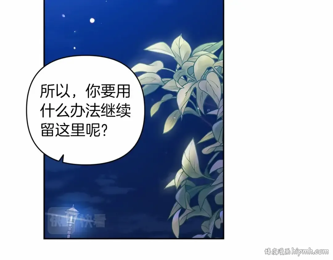 第41话 你从不想要我的爱… 第16页